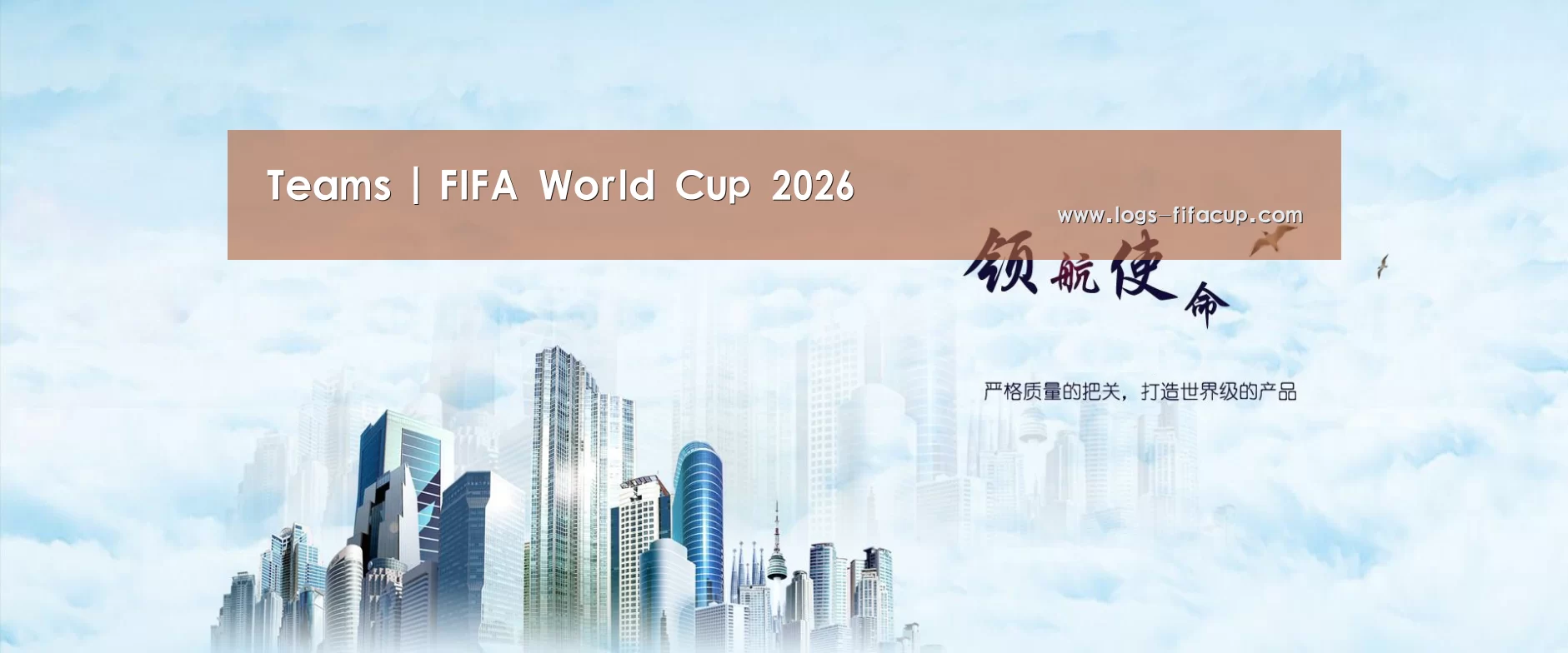 FIFA World Cup 2026™公司