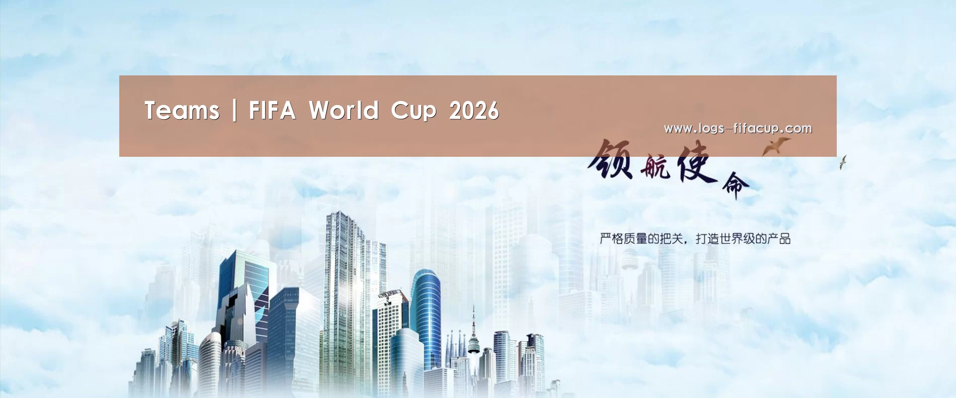 FIFA World Cup 2026™公司